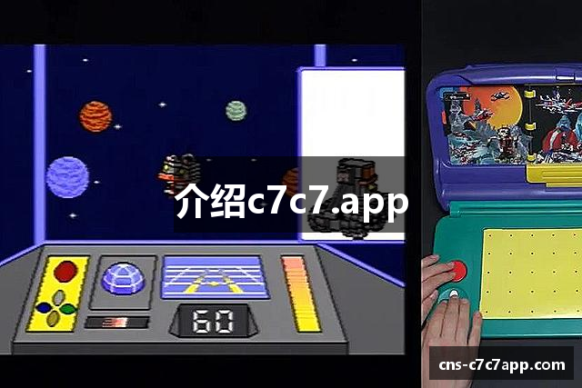 介绍c7c7.app